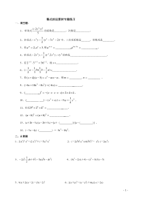 初一-数学下册整式运算专题练习