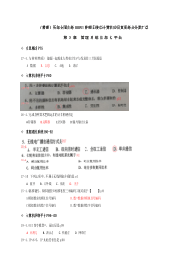 历年全国自考00051管理系统中计算机应用真题考点分类汇总3