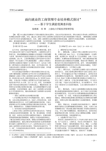 面向就业的工商管理专业培养模式探讨——基于学生满意度调查问卷