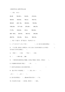 人教版四年级上册数学期末试卷