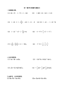 初一数学计算题专题复习