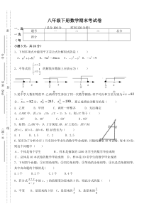 2018年八年级下册数学期末考试卷及答案