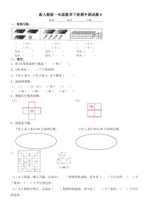 最新人教版一年级数学下册期中测试题