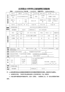 北京联合大学学生及家庭情况调查表