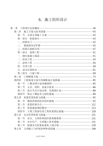 国网变电站招投标技术标范本