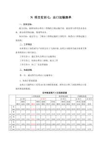 外贸服装理单跟单项目实训7