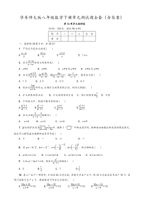 华东师大版八年级数学下册单元测试题全套及参考答案