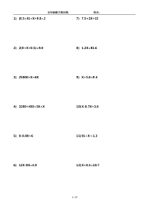 五年级解方程计算题