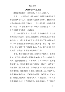 揭牌仪式表态发言