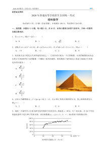 2020全国高考数学I卷-理科数学