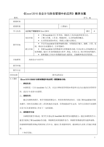 Excel2010在会计中的应用第一章教案