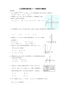 二次函数专题训练2二次函数对称性