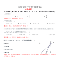 2020年江西中考数学试卷解析