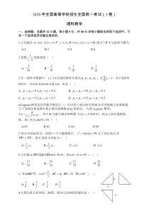 2020年普通高等学校招生全国统一考试理科数学(3)