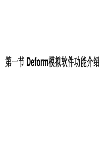 deform教程