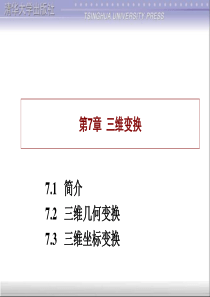 三维坐标变换.ppt