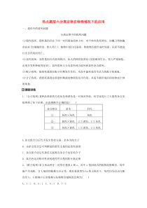 热点题型六分离定律在特殊情况下的应用