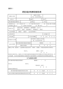 跨区域涉税事项报告表-模板