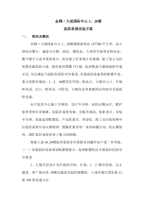 监控系统改造施工方案