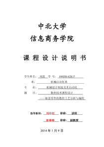 数控技术课程设计——轴套零件的数控工艺分析与编程