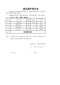 基坑围护报价单