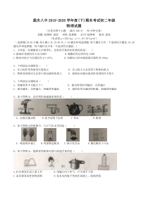 2019-2020学年重庆八中初二(下)期末考试物理试题