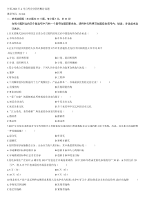 全国自考企业管理概论历年试题及答案