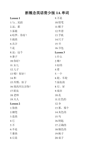 新概念英语青少版1A单词表(汉语)