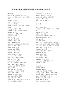 (完整版)外研版新课标八年级上册单词表