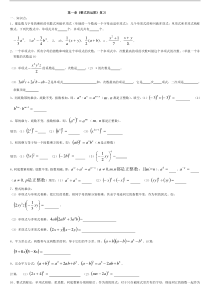 北师大版七年级数学下册基础复习题