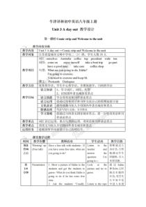 牛津译林初中英语八年级上册教学设计