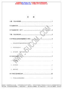 年度物流行业分析报告