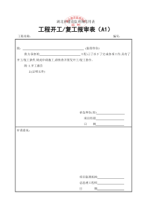 湖北省建设监理规范用表