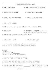 同底数幂的除法专项练习题(有答案)