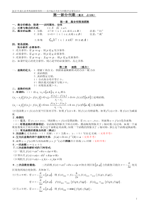 成人高考数学知识点梳理