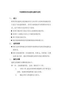 年度绩效评估述职会操作说明