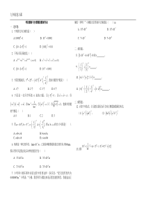 零指数幂与负整数指数幂作业