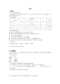 初三化学——空气教案