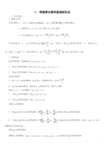 等差等比数列练习题(含答案)以及基础知识点