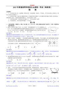 2015年物理高考题(海南卷)