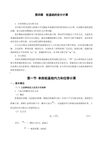 长安大学基础工程第四章--桩基础的设计计算