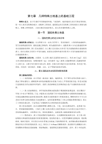 长安大学基础工程第七章--几种特殊土地基上的基础工程