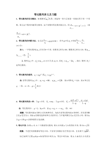 等比数列讲义及习题