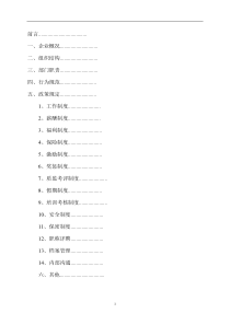 企业管理制度范本