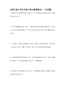 北师大版小学五年级下册分数乘除法