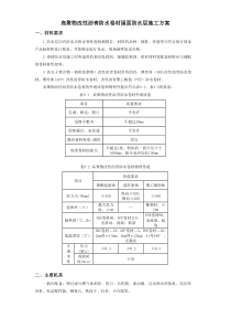 高聚物改性沥青防水卷材屋面防水层施工方案