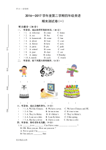 译林版四年级英语下册期末测试卷及答案(一)(全)汇编