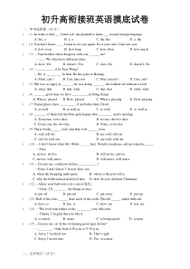 初升高衔接班英语试卷和答案