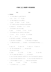 最新版牛津译林版八年级上册英语第一单元测试卷及答案