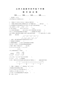 北师大版四年级下册数学《期末检测试题》含答案